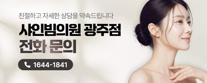 광주서구 잡티 피부과